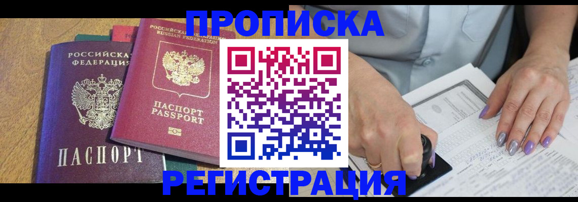 временная регистрация купить в Магнитогорске