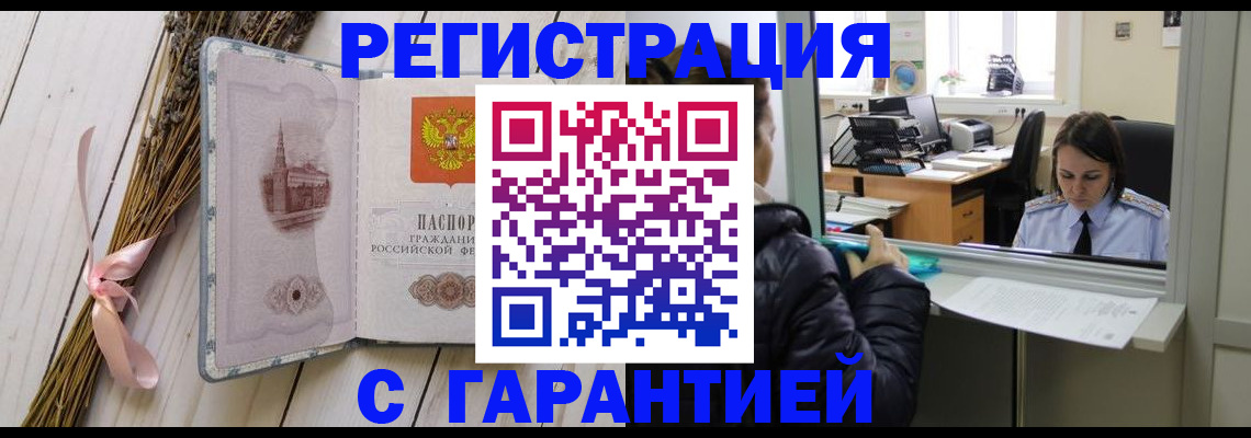 прописка в Магнитогорске
