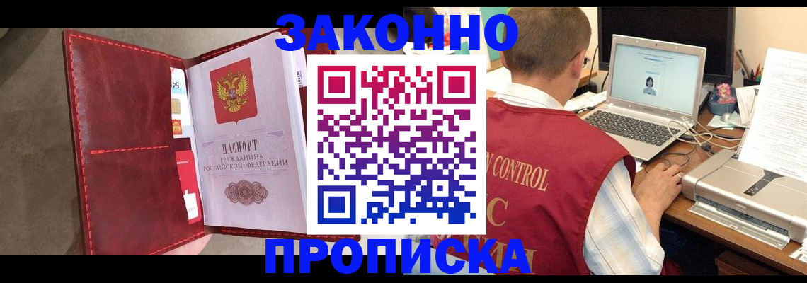 где прописаться в Магнитогорске